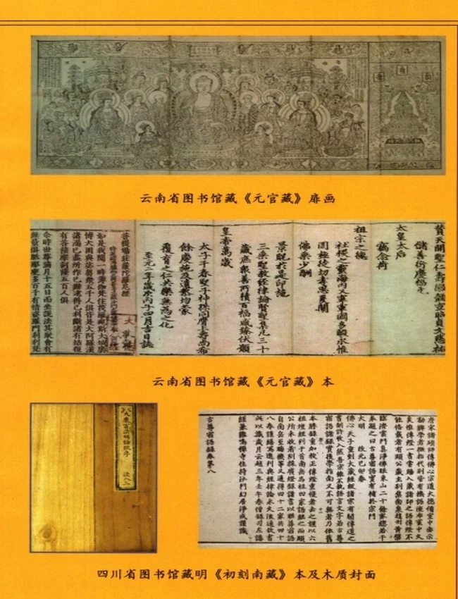 汉文佛教大藏经研究插图