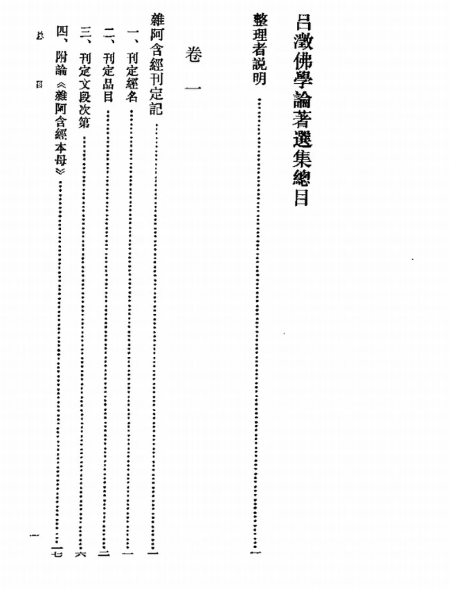 吕澄佛学论著选集 共5卷插图