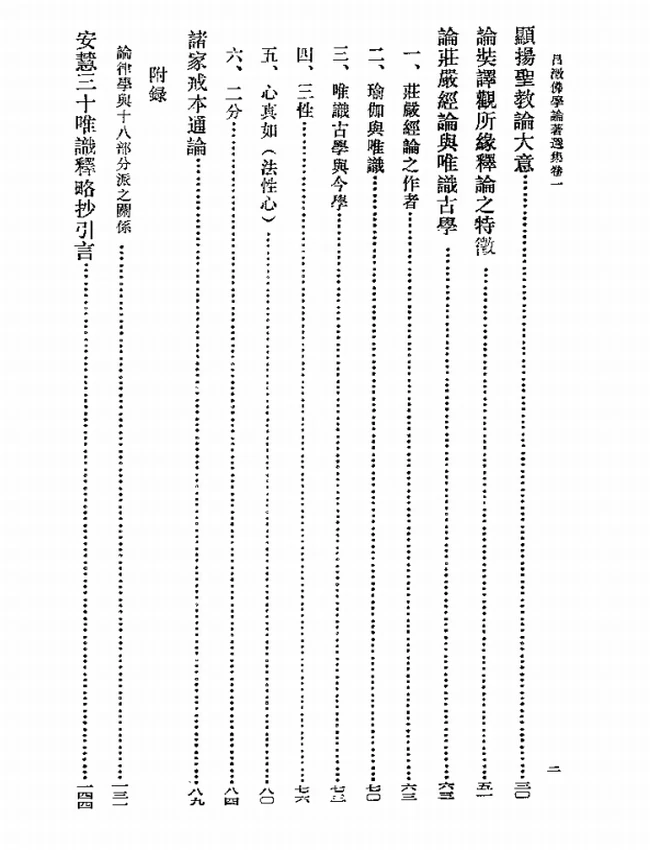 吕澄佛学论著选集 共5卷插图