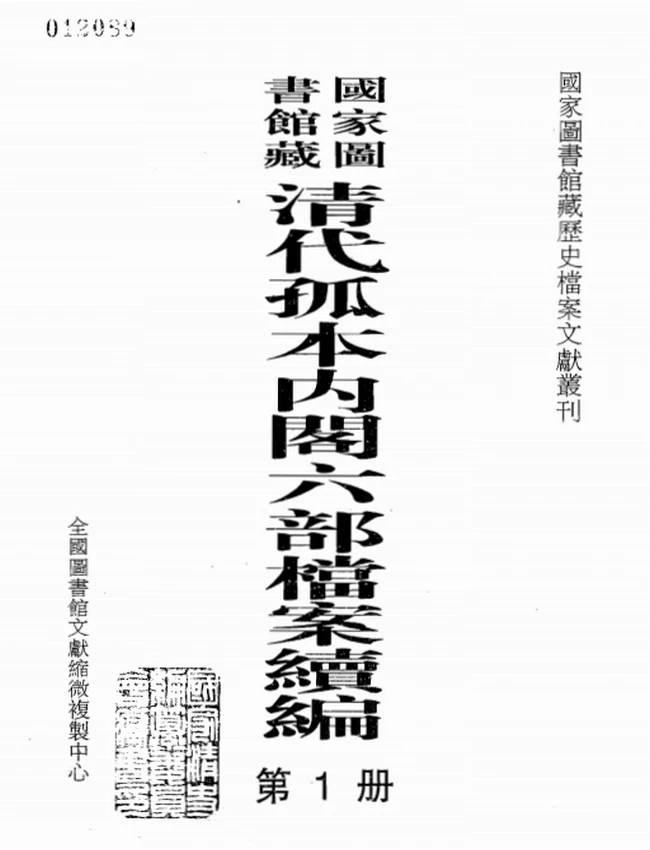 明清相关 内阁、首辅、军机处 合集24本