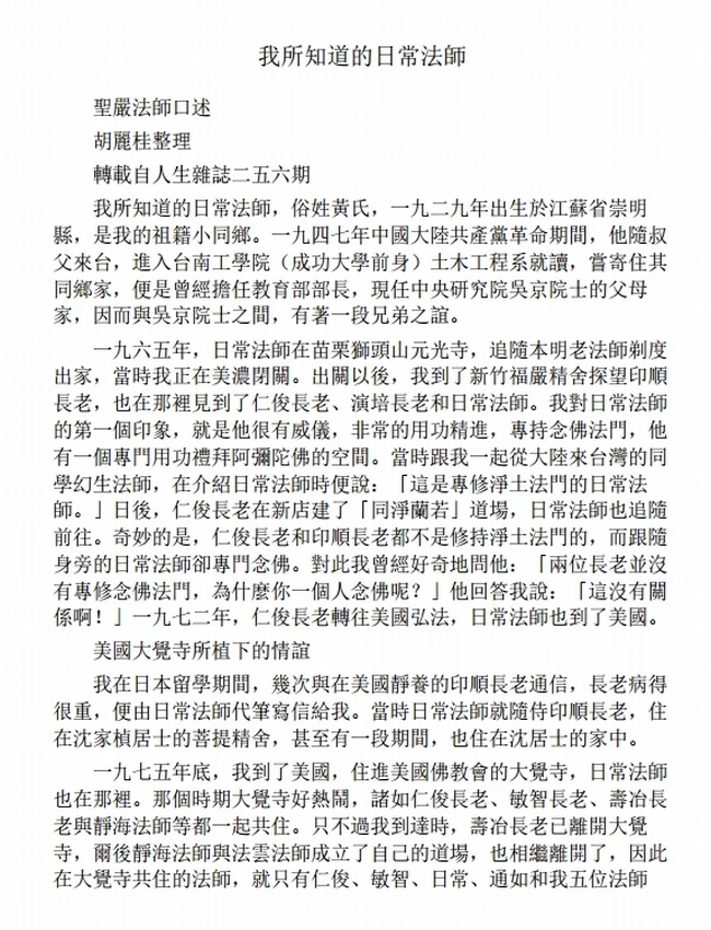 南山律在家备览讲记 合集4册插图