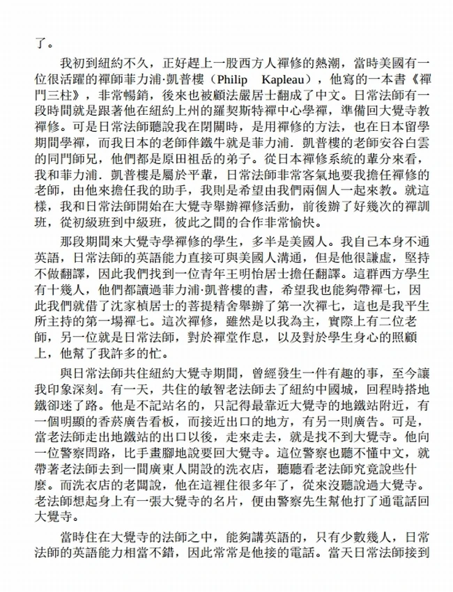 南山律在家备览讲记 合集4册插图