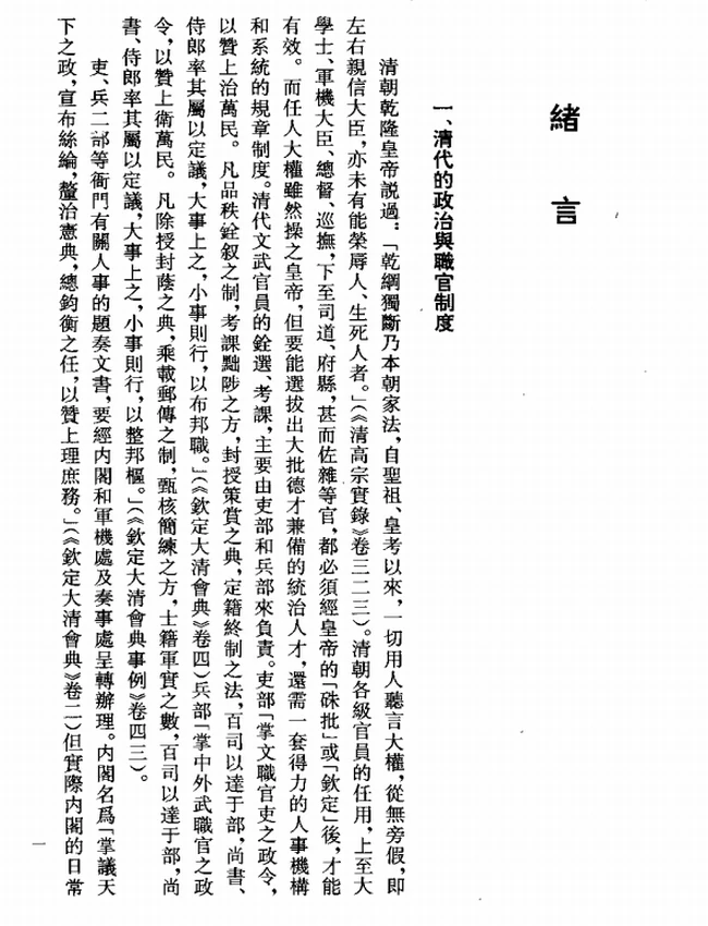 清代官员履历档案全编 合集30本插图