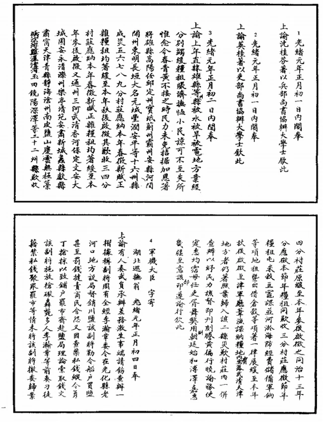 清上谕档 圣训 谕旨汇编 合集PDF插图