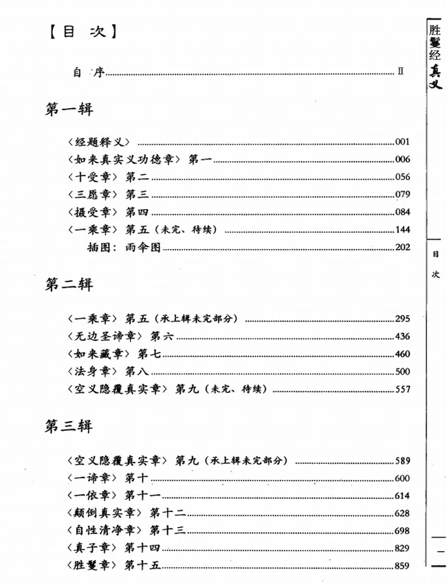 胜鬘经真义 合集共3辑插图