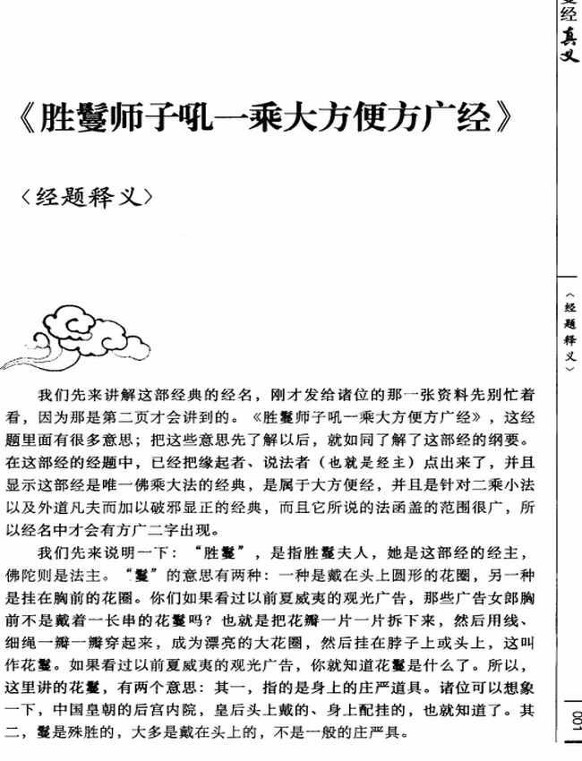 胜鬘经真义 合集共3辑插图