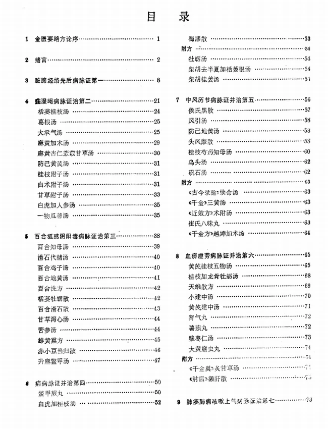 中医教材(第五版)合集25本插图 中医教材(第五版)合集25本插图