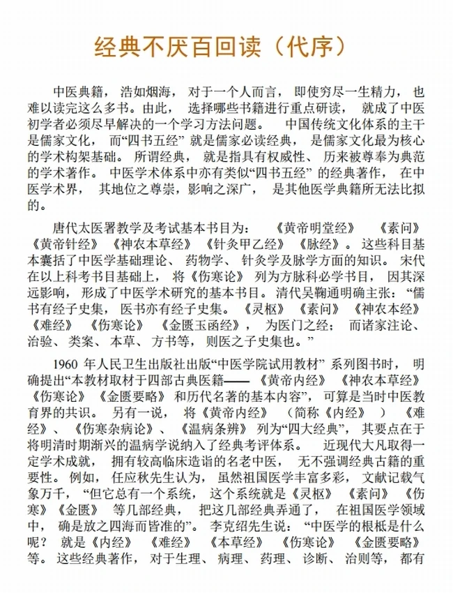 中医四大经典 《黄帝内经》《伤寒杂病论》《神农本草经》《温病条辨》插图