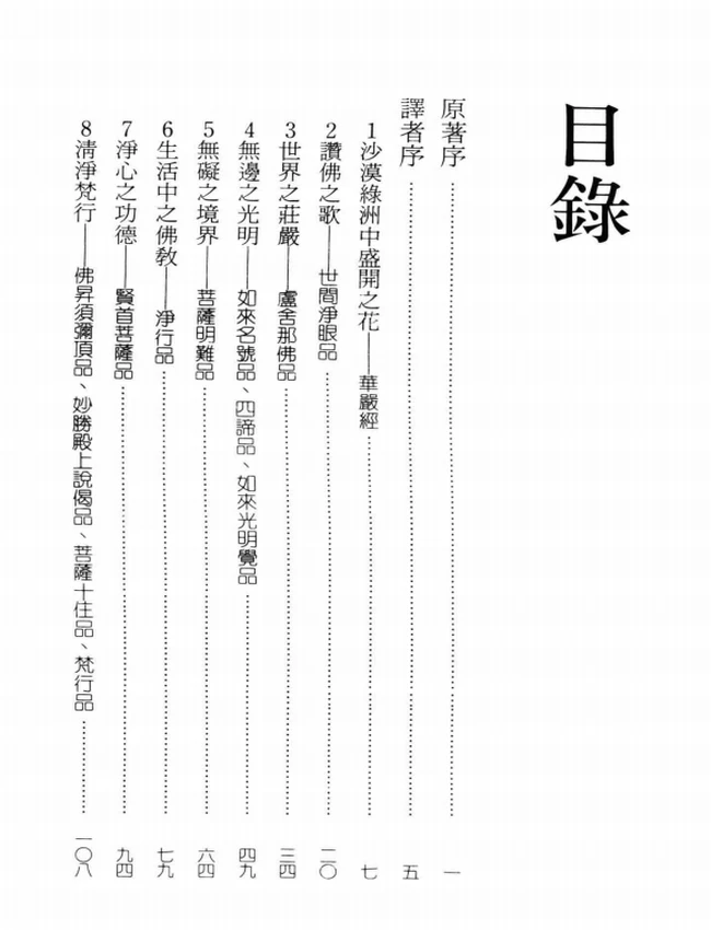 华严经讲话【鎌田茂雄】插图