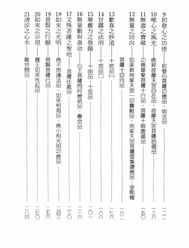 华严经讲话【鎌田茂雄】插图