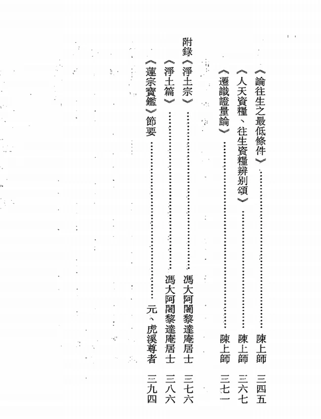净土五经会通演讲笔录 合集4本 陈建民插图 净土五经会通演讲笔录 合集4本 陈建民插图