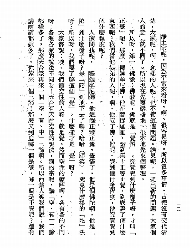 净土五经会通演讲笔录 合集4本 陈建民插图 净土五经会通演讲笔录 合集4本 陈建民插图