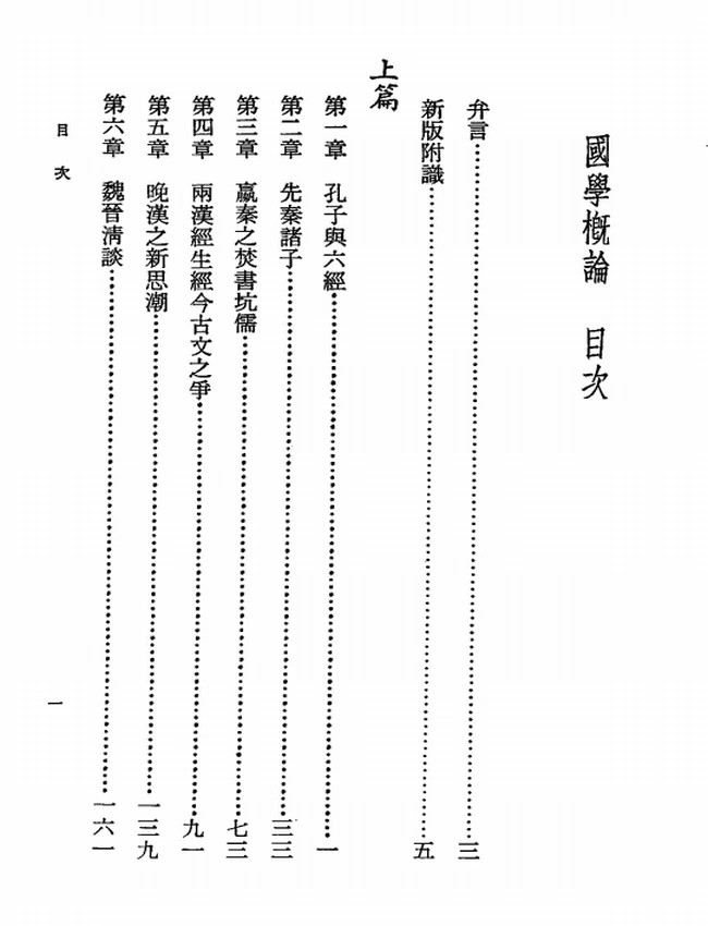 联经版 钱穆全集 54本插图