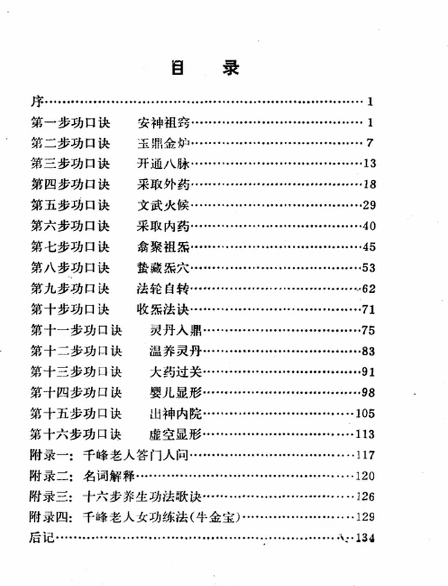 内丹探秘合集（12本）插图
