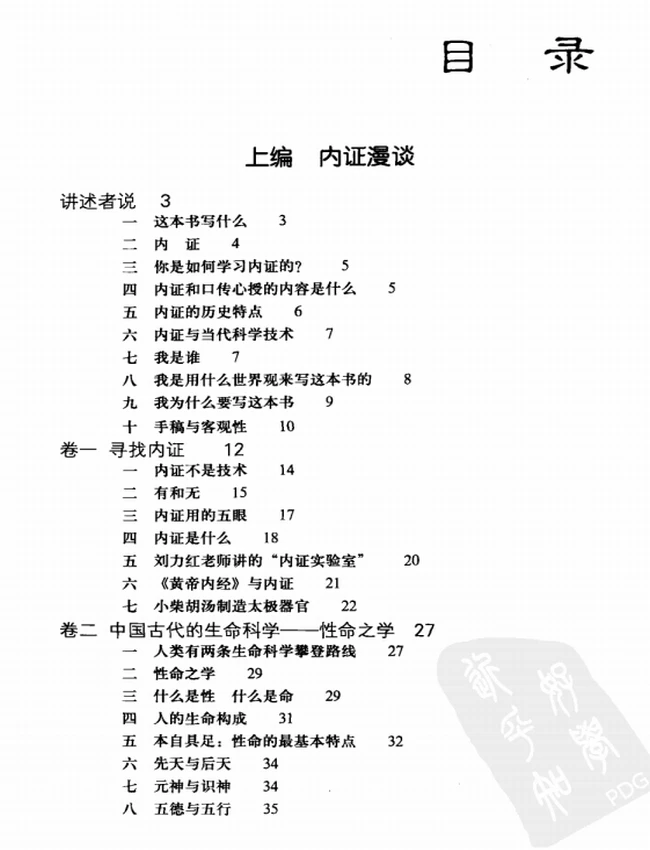 内证观察笔记合集共7本（内证观察笔记+真图本中医解剖）插图