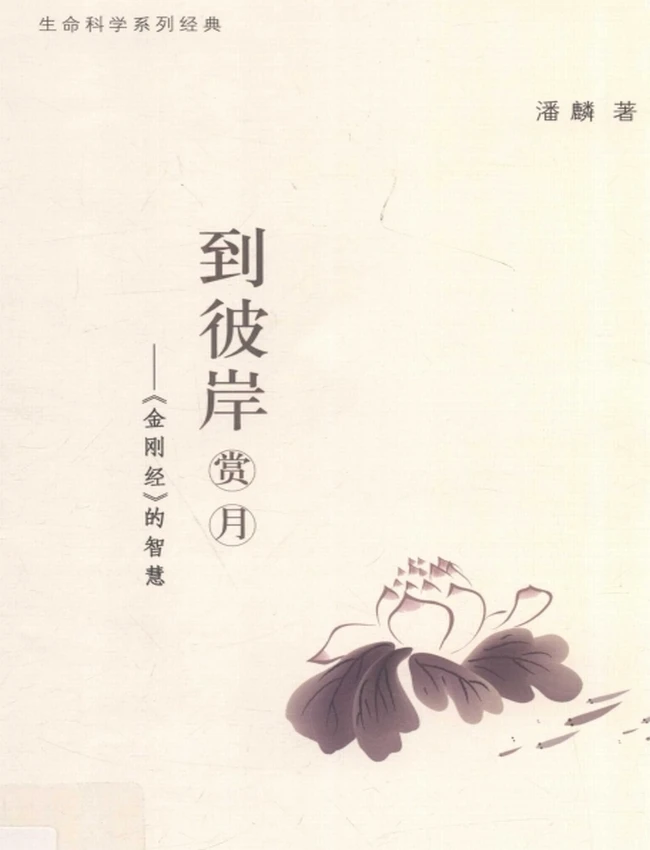 潘麟 生命哲学系列 合集9本