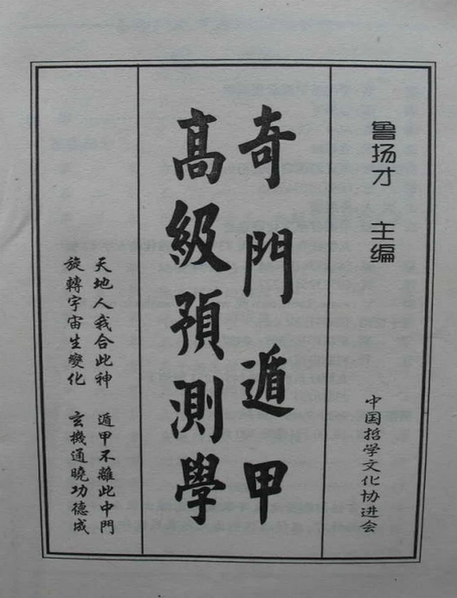 奇门遁甲 合集45本