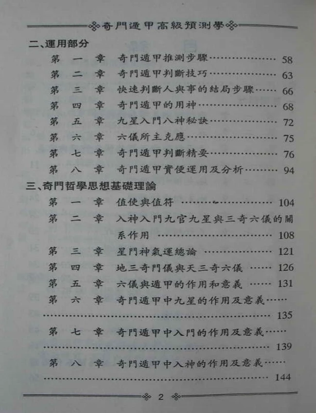 奇门遁甲 合集45本插图 奇门遁甲 合集45本插图