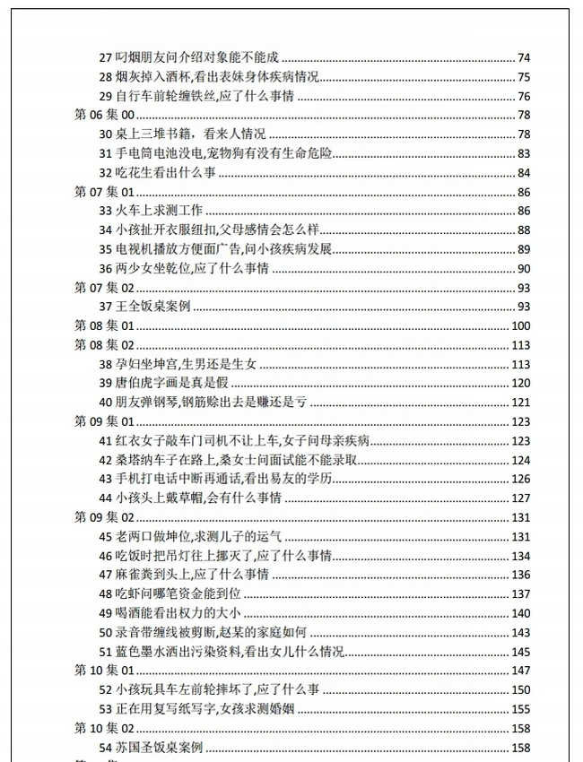 外应预测学 (刘文元)插图