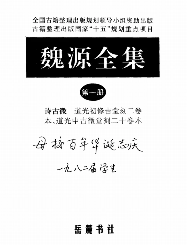 魏源全集 20本