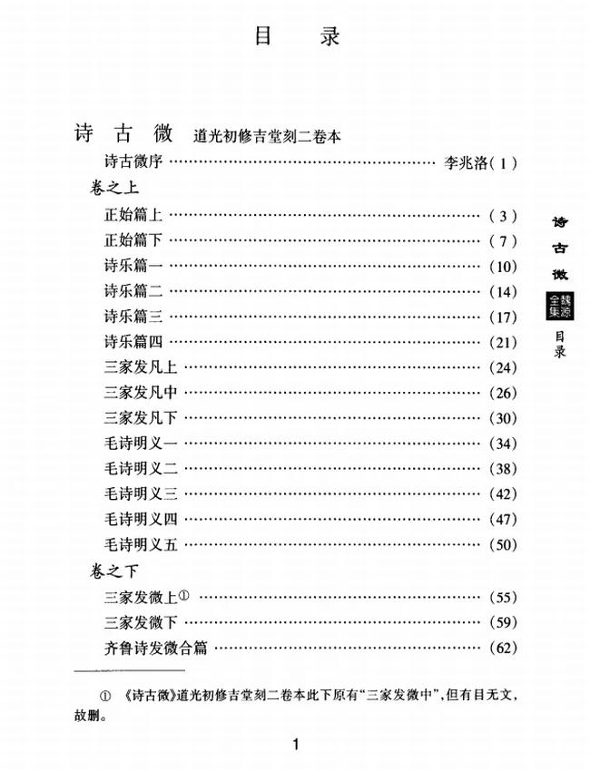 魏源全集 20本插图