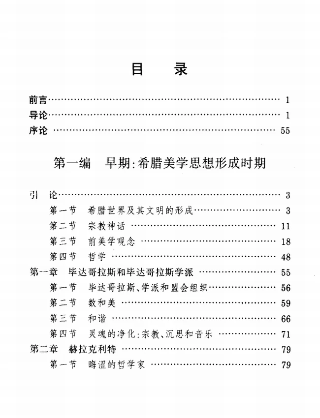 西方美学通史 合集7本插图