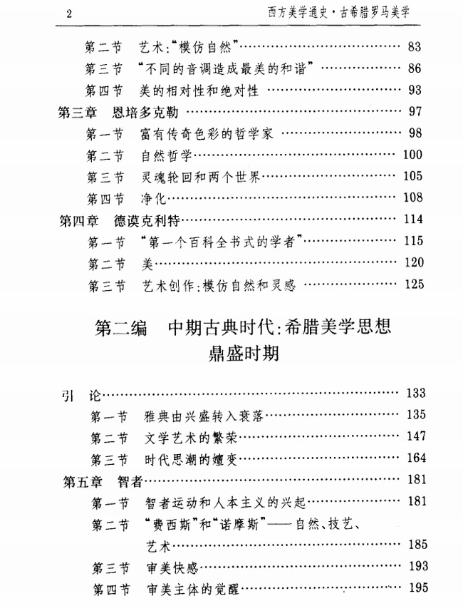 西方美学通史 合集7本