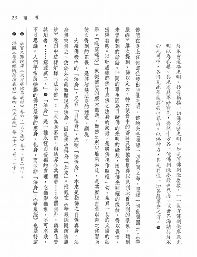 新译华严经入法界品 上下插图