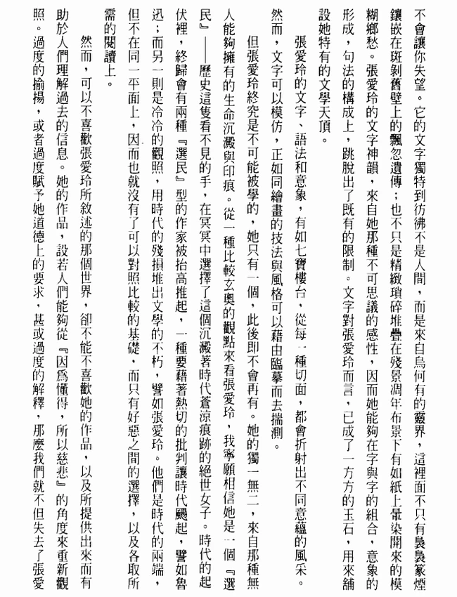 张爱玲典藏全集（全14册）台版插图