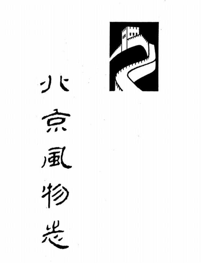 中国风物志丛书 合集12本