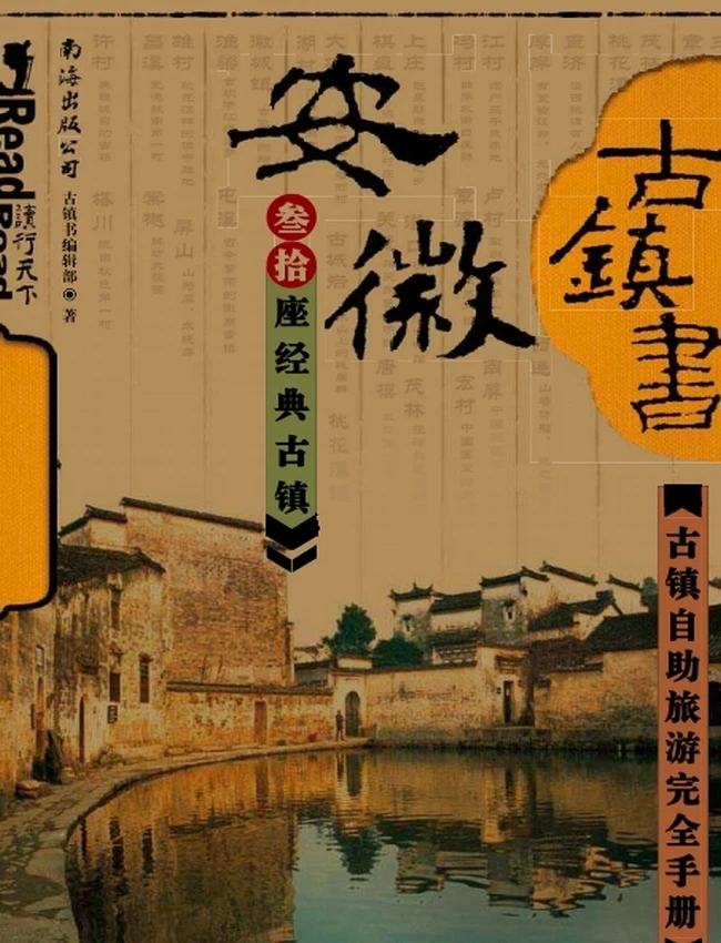 中国古镇书（全10册）