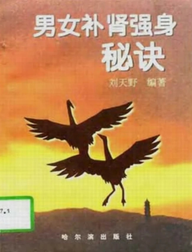 中医补肾合集（14本）