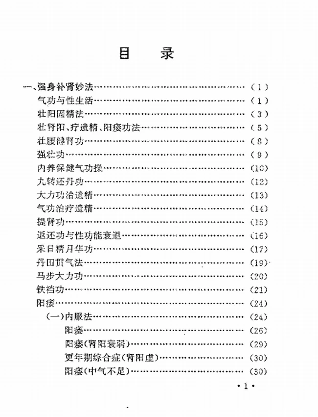 中医补肾合集（14本）插图