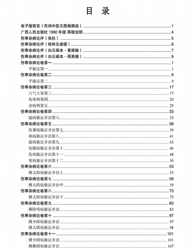 桂林古本伤寒杂病论 合集5本插图