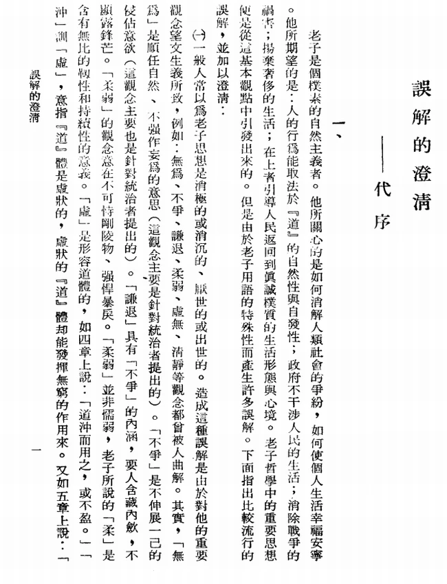 老子今注今译(繁体).陈鼓应注译插图