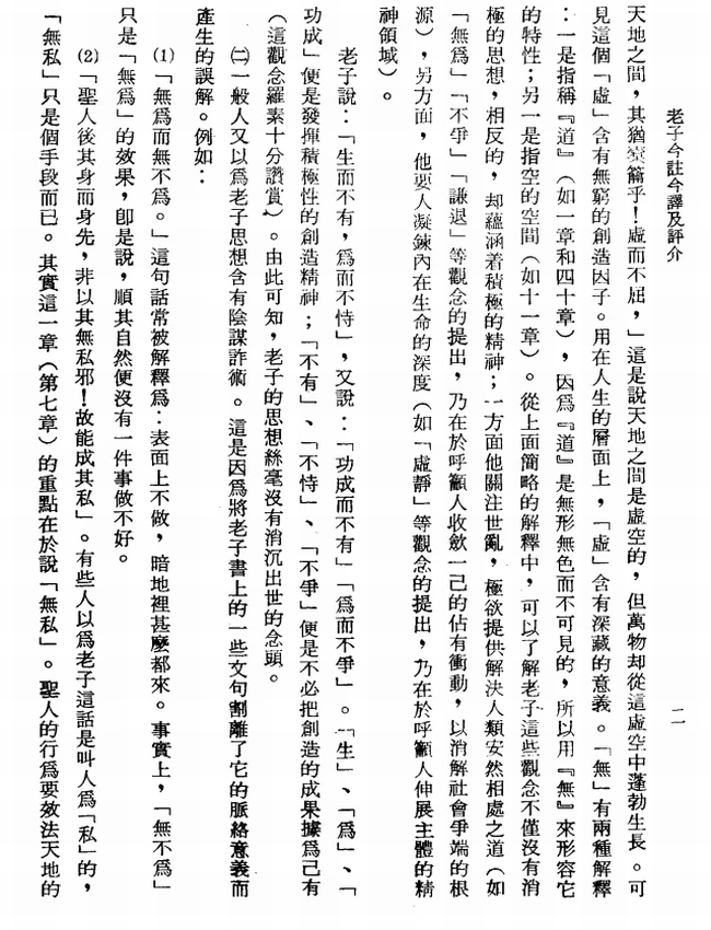 老子今注今译(繁体).陈鼓应注译插图