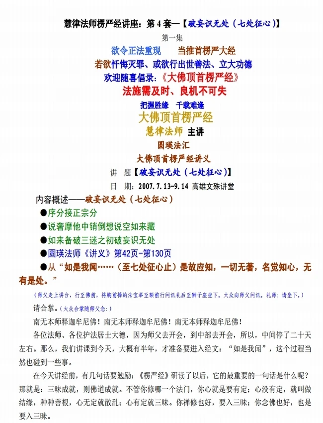 楞严经 慧lv师讲座整理合集