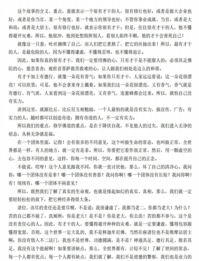 楞严经 慧lv师讲座整理合集插图 楞严经 慧lv师讲座整理合集插图