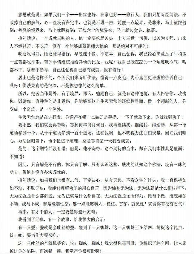 楞严经 慧lv师讲座整理合集插图 楞严经 慧lv师讲座整理合集插图