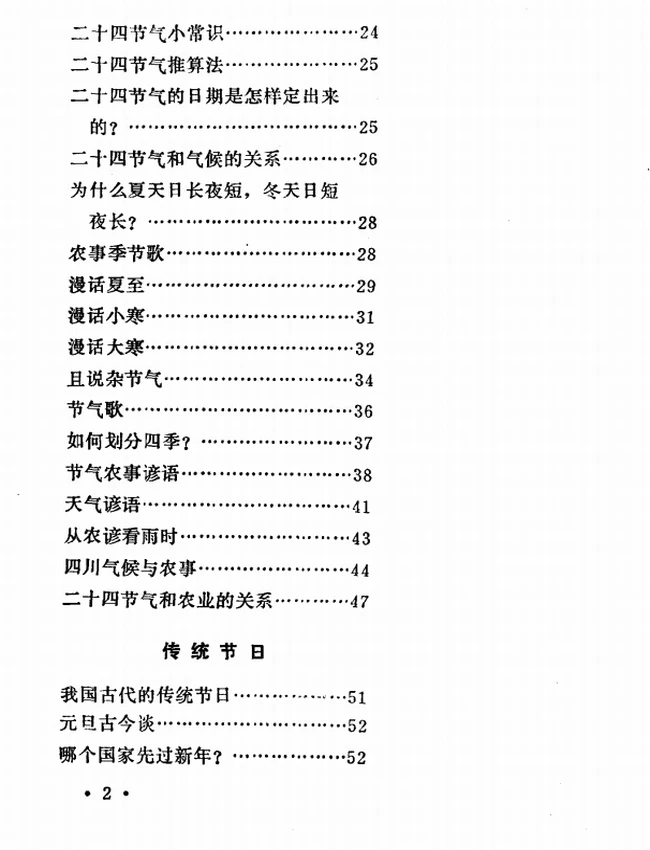 历法·节气·传统节日 历书资料集插图