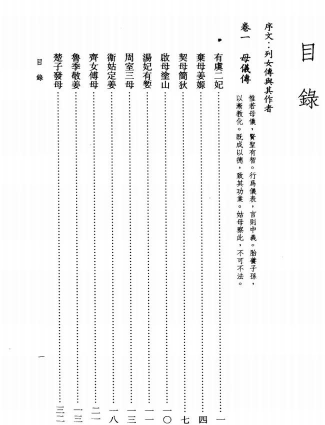 列女传今注今译(繁体).张敬注译插图