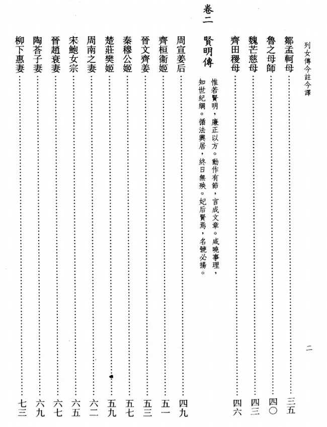 列女传今注今译(繁体).张敬注译插图