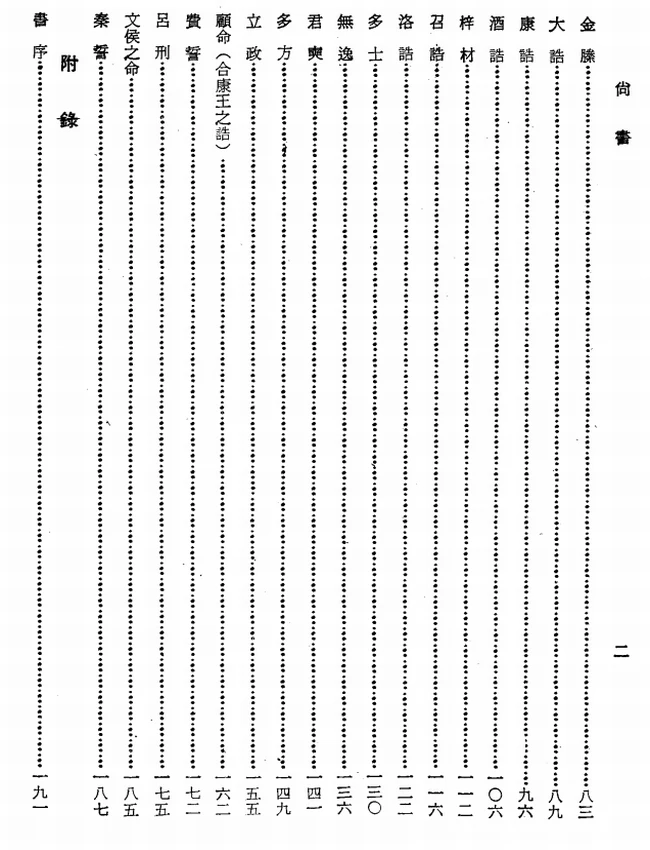 尚书今注今译(繁体).屈万里注译插图