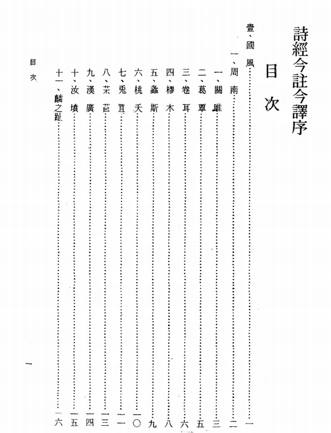 诗经今注今译(繁体).马持盈注译插图