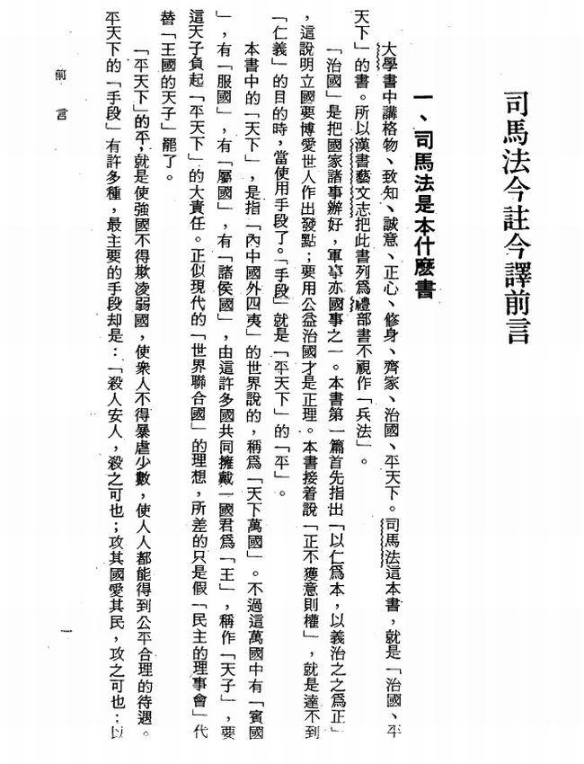 司马法今注今译(繁体).刘仲平注译插图