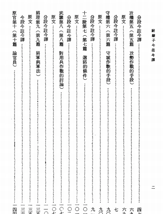 尉缭子今注今译(繁体).刘仲平注译插图