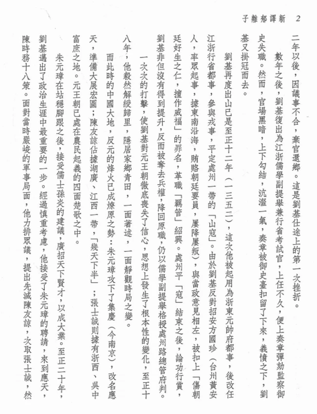 吴家驹注译.新译郁离子插图