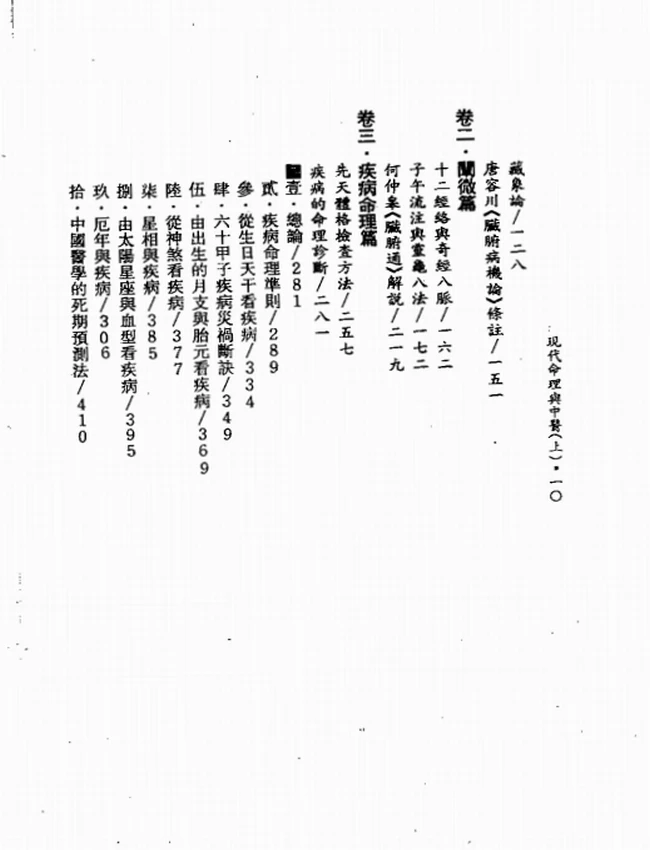 现代命理与中医 上下插图
