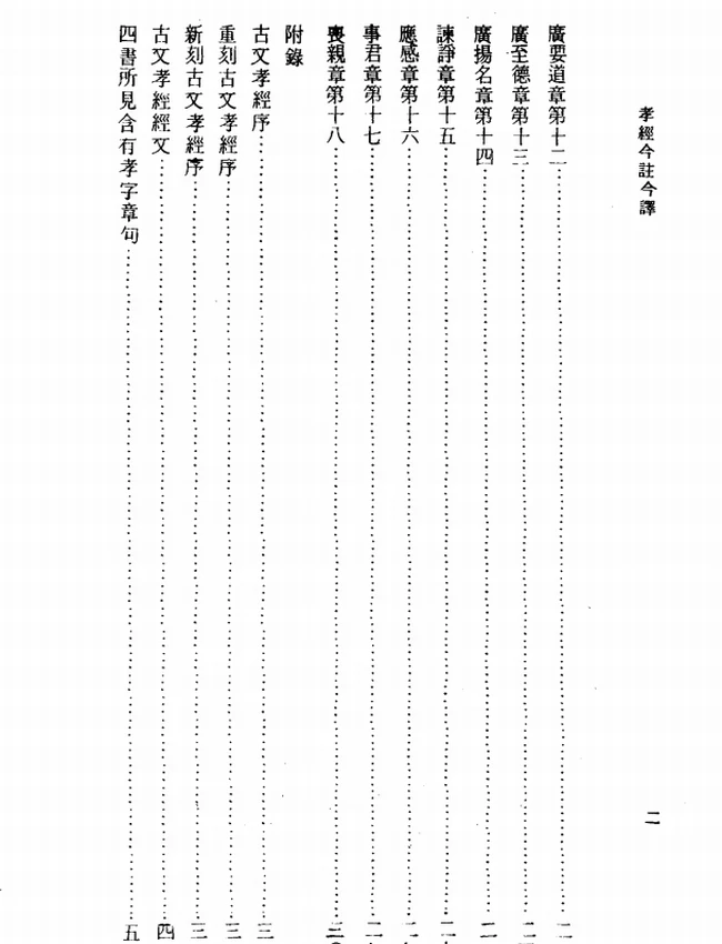 孝经今注今译(繁体).黄得时注译插图