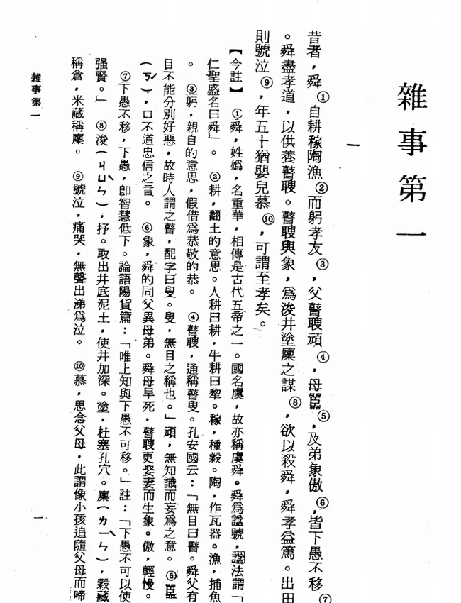 新序今注今译(繁体).(汉)刘向.卢元骏注译插图